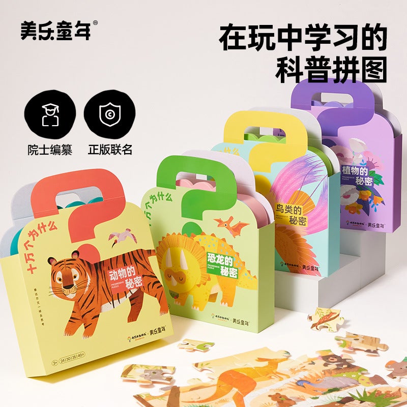 Meile Childhood 100,000 Why Puzzle Puzzle Kindergarten Enlightenment Portable Puzzle Gift Box Suit 3 - Image 3